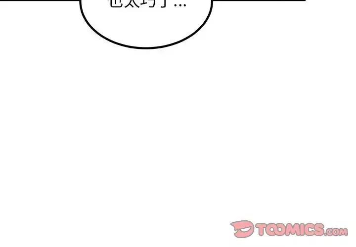 发小碰不得-第23話 - 图片 4