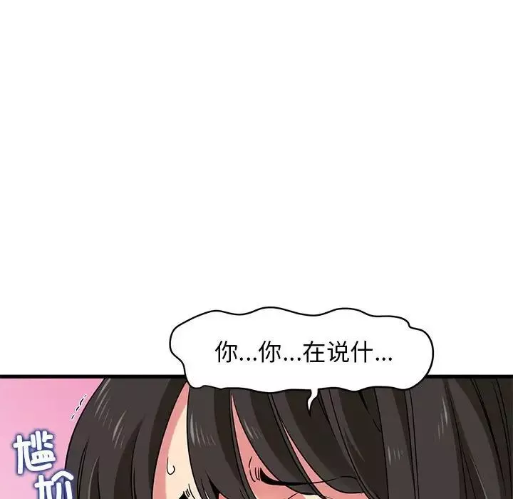 发小碰不得-第23話 - 图片 10