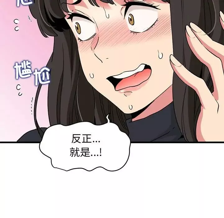 发小碰不得-第23話 - 图片 11