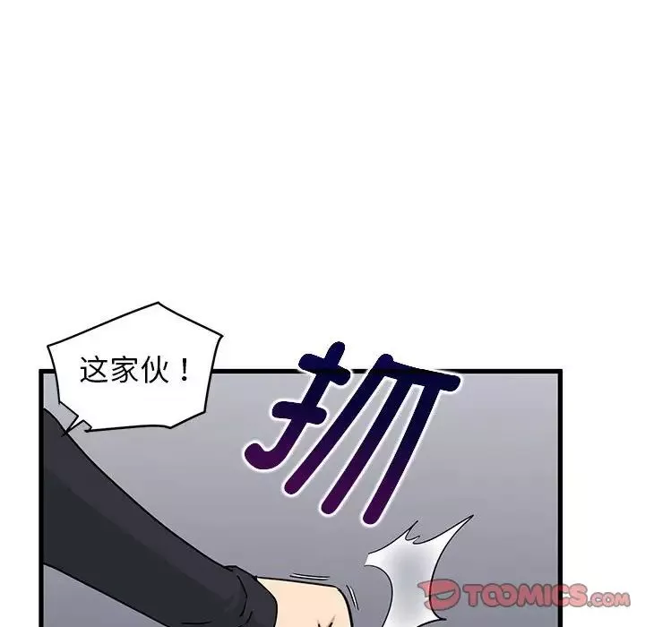 发小碰不得-第23話 - 图片 12