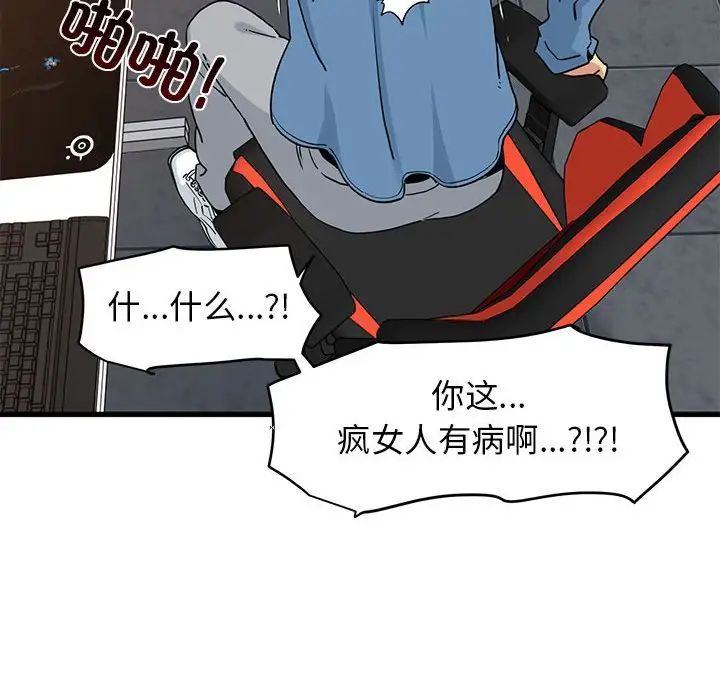 发小碰不得第23話