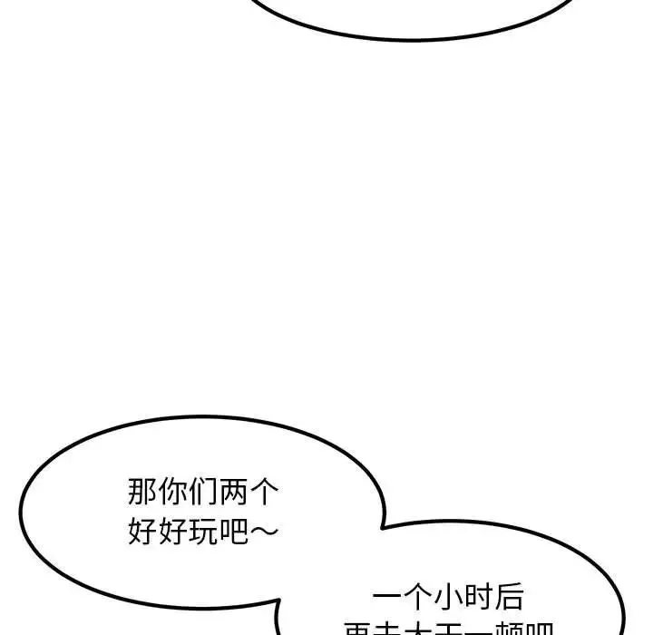 发小碰不得-第23話 - 图片 19