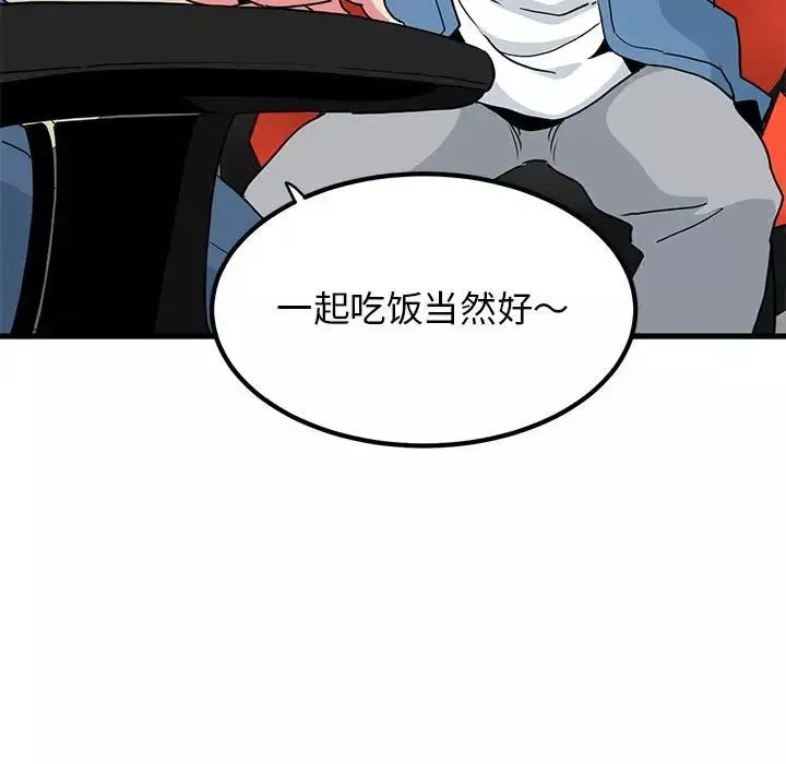 发小碰不得-第23話 - 图片 33