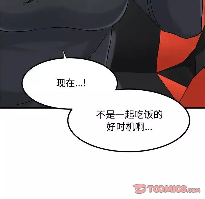 发小碰不得-第23話 - 图片 36