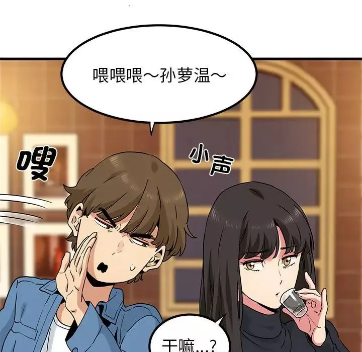 发小碰不得-第23話 - 图片 59