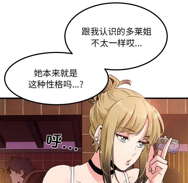 发小碰不得-第23話 - 图片 61