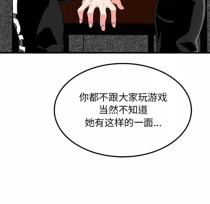 发小碰不得-第23話 - 图片 63