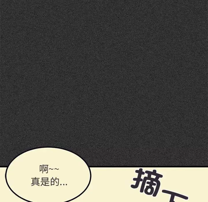 发小碰不得-第23話 - 图片 74