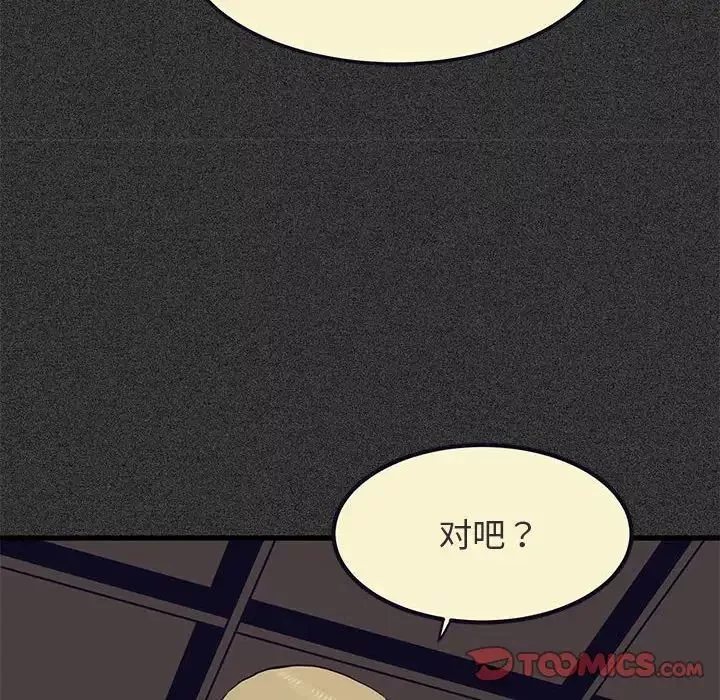 发小碰不得-第23話 - 图片 76