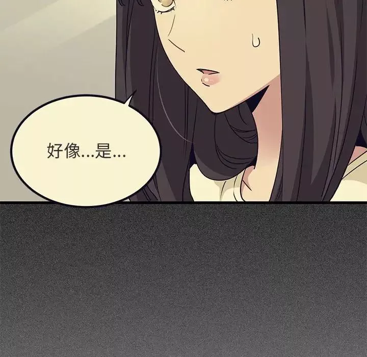 发小碰不得-第23話 - 图片 80