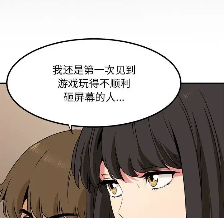 发小碰不得-第23話 - 图片 82