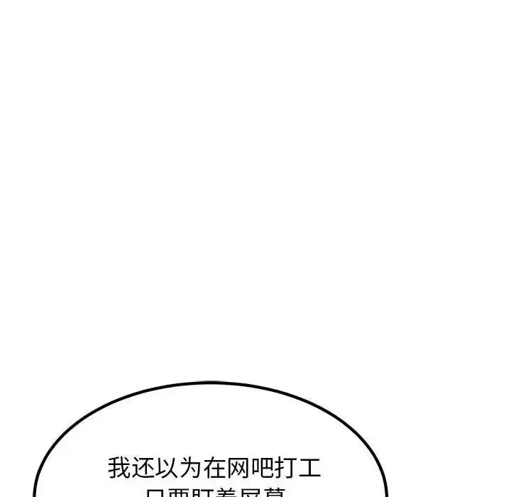 发小碰不得-第23話 - 图片 88