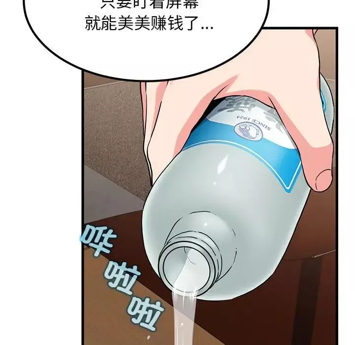 发小碰不得-第23話 - 图片 89