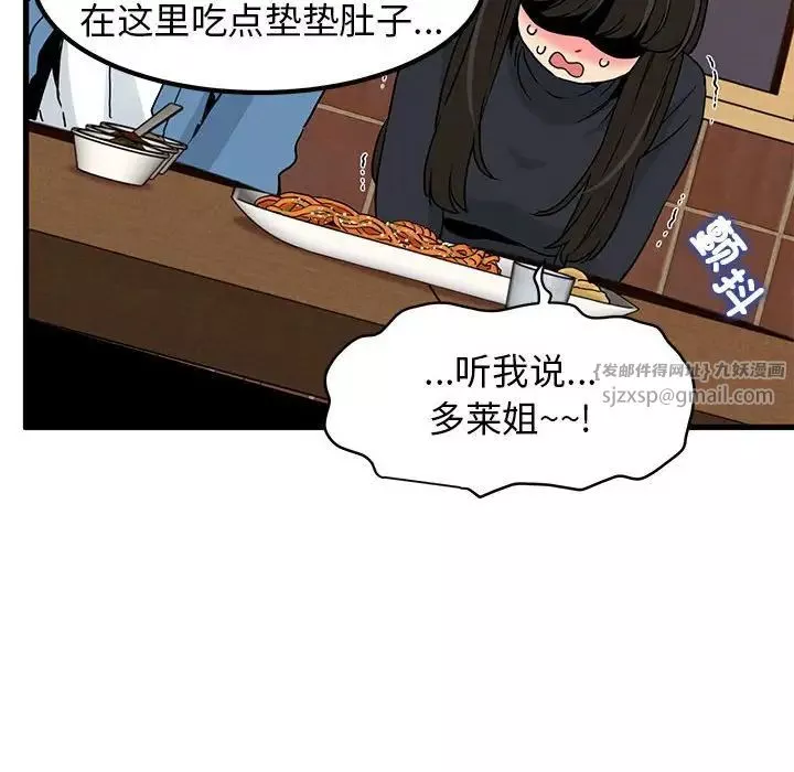 发小碰不得-第23話 - 图片 98