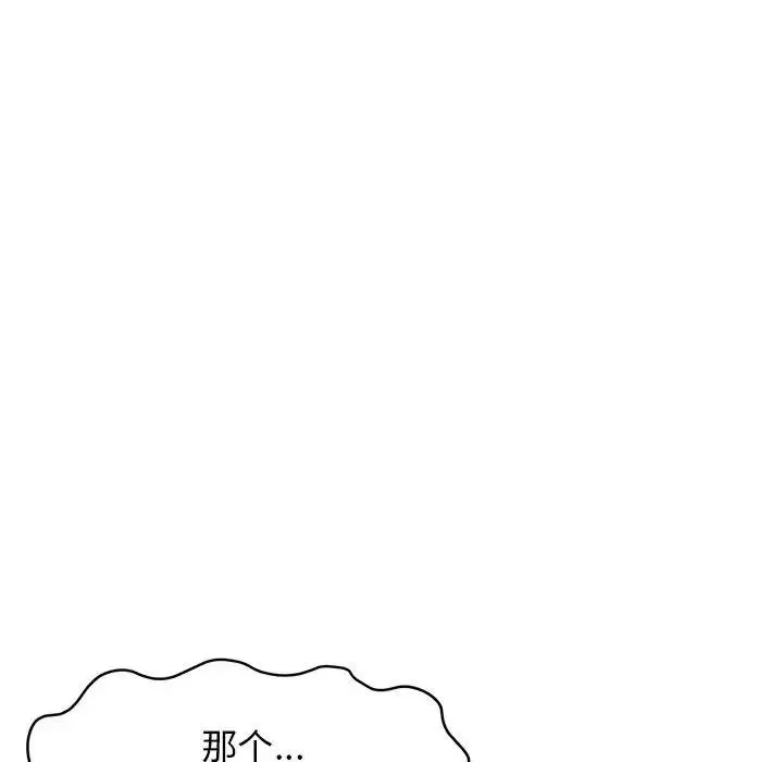 发小碰不得-第23話 - 图片 96