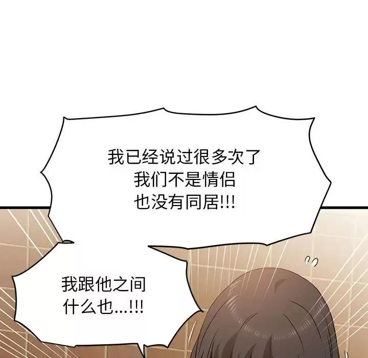 发小碰不得-第23話 - 图片 99