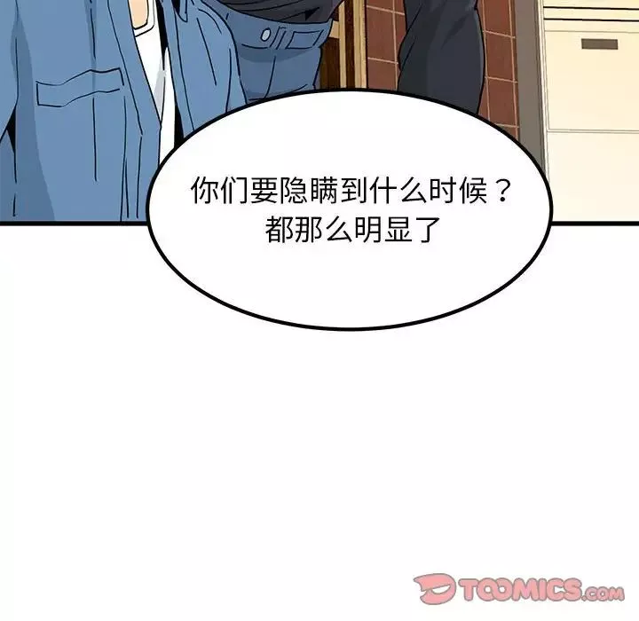 发小碰不得-第23話 - 图片 108