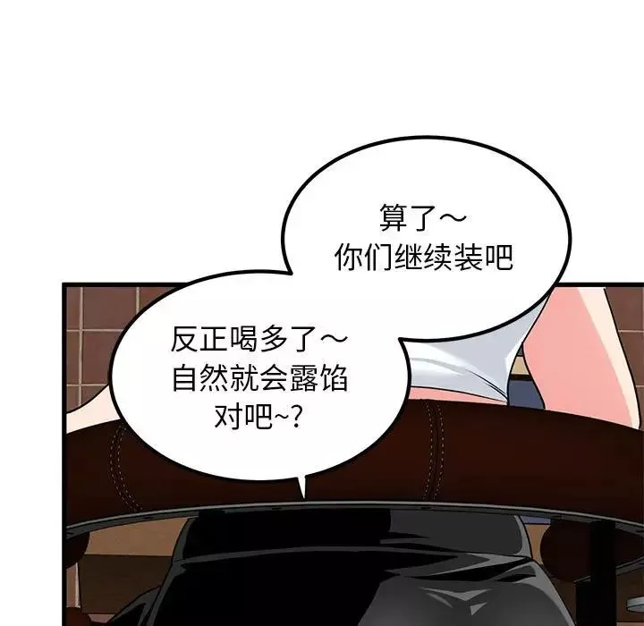 发小碰不得-第23話 - 图片 109