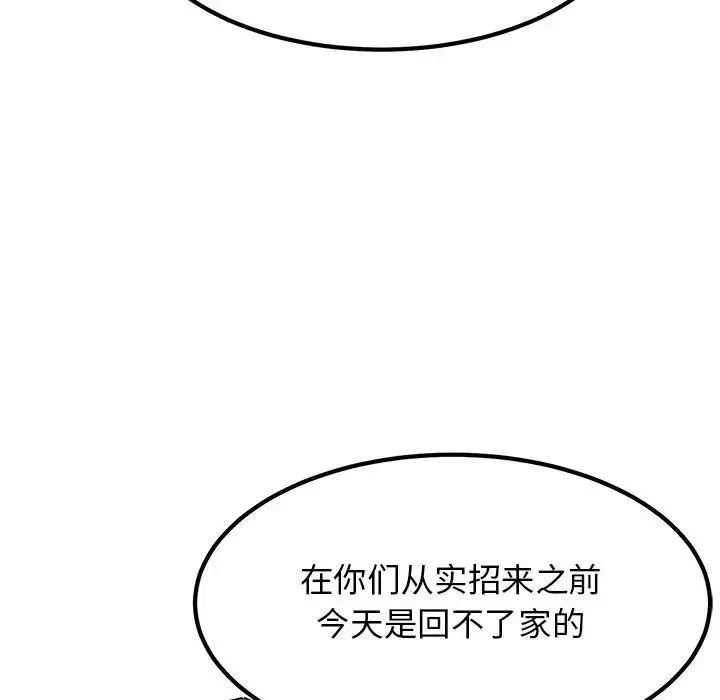 发小碰不得第23話