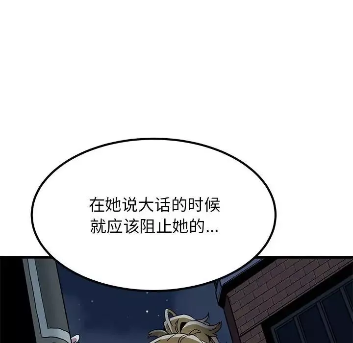 发小碰不得-第23話 - 图片 120