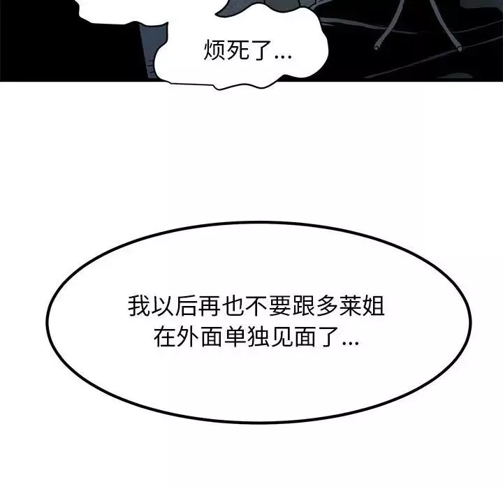 发小碰不得第23話