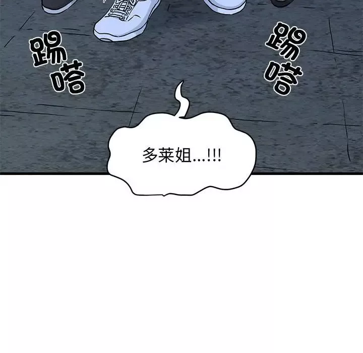 发小碰不得-第23話 - 图片 126