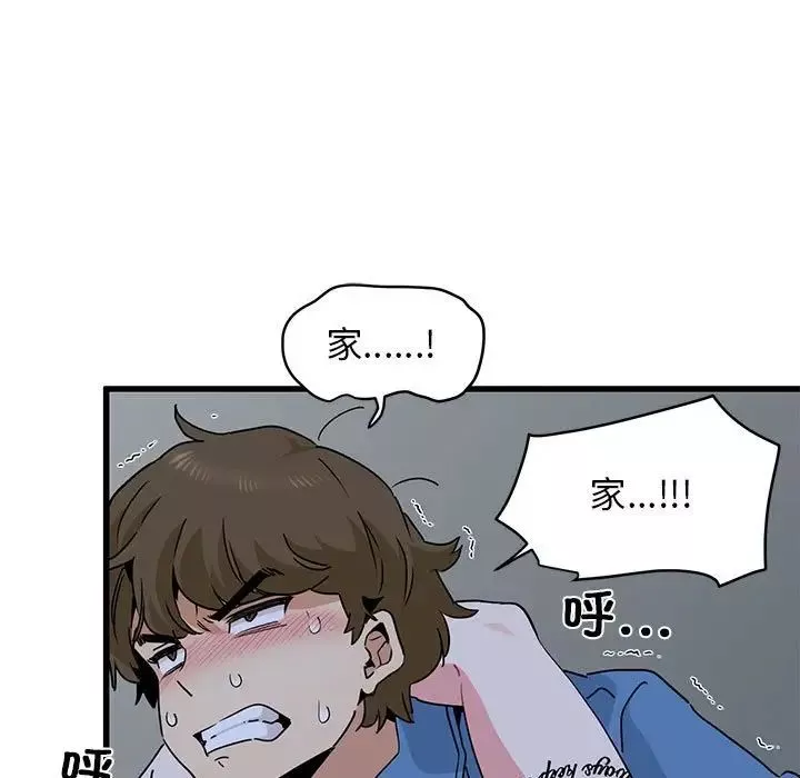 发小碰不得第23話