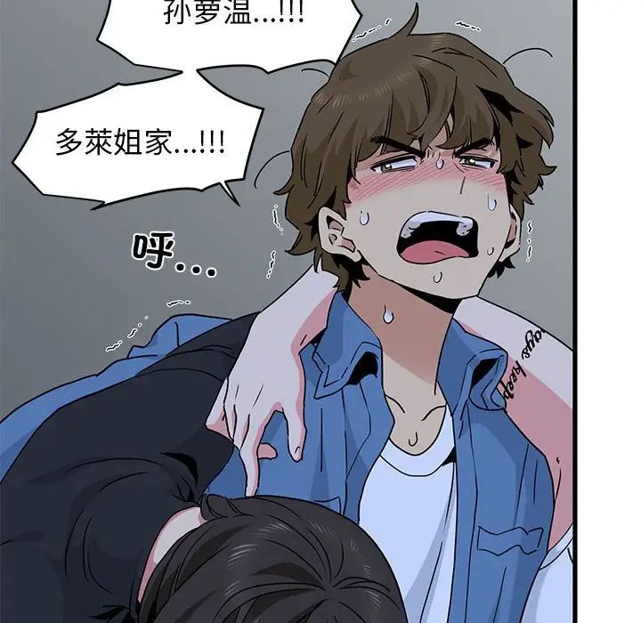 发小碰不得第23話