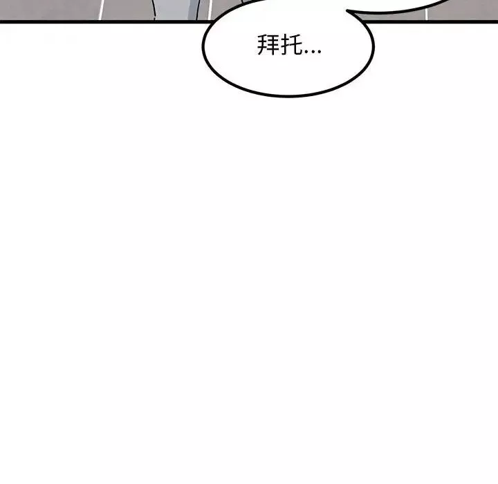 发小碰不得-第23話 - 图片 142