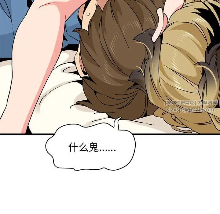 发小碰不得第23話