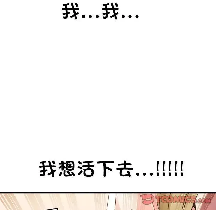 发小碰不得-第23話 - 图片 180