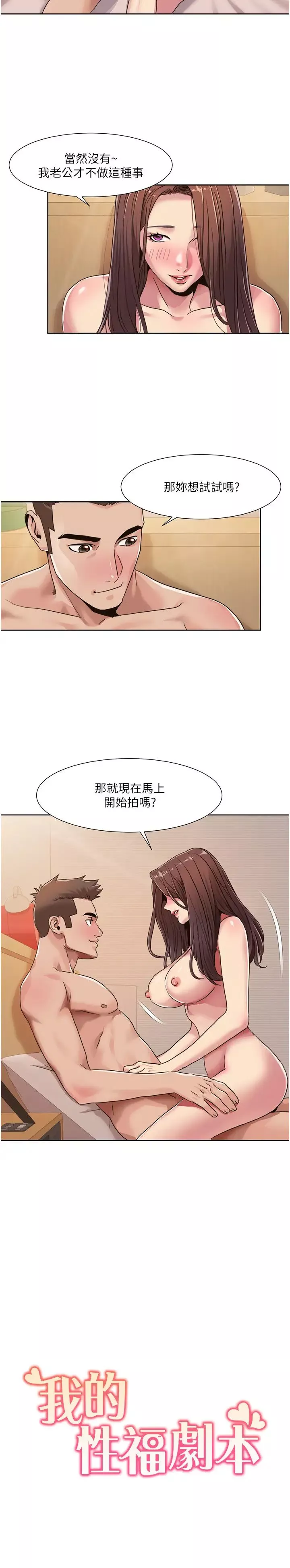 我的性福劇本第28話-汪汪!請把我當狗上