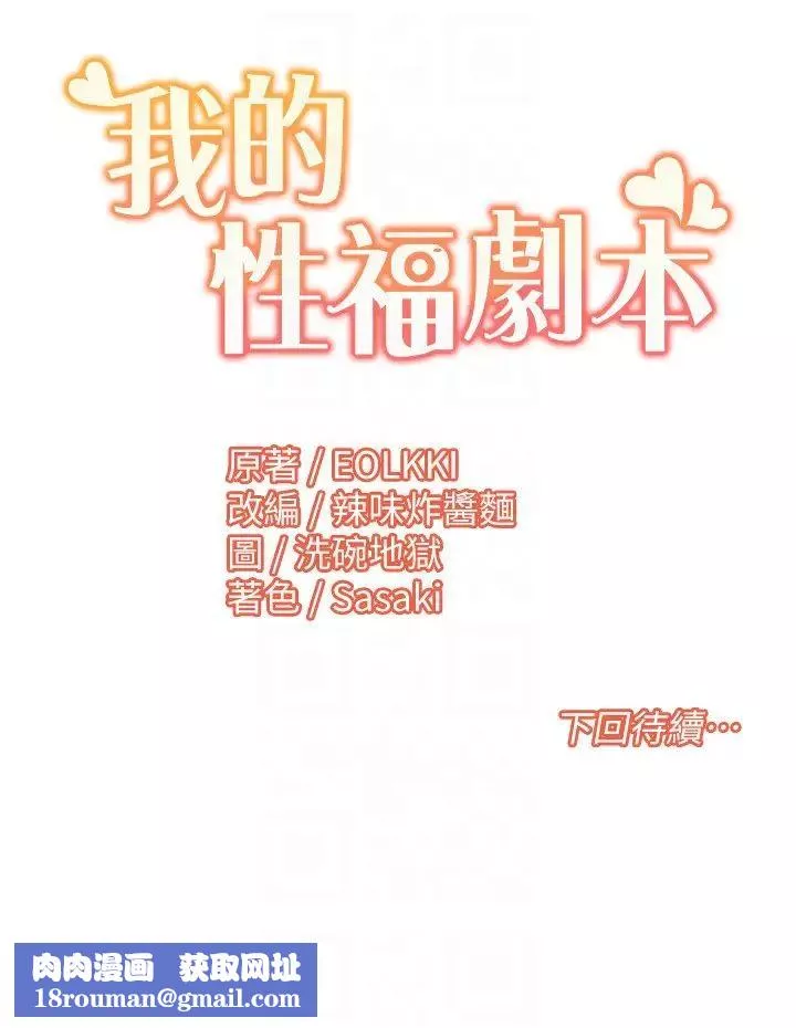 我的性福劇本第28話-汪汪!請把我當狗上