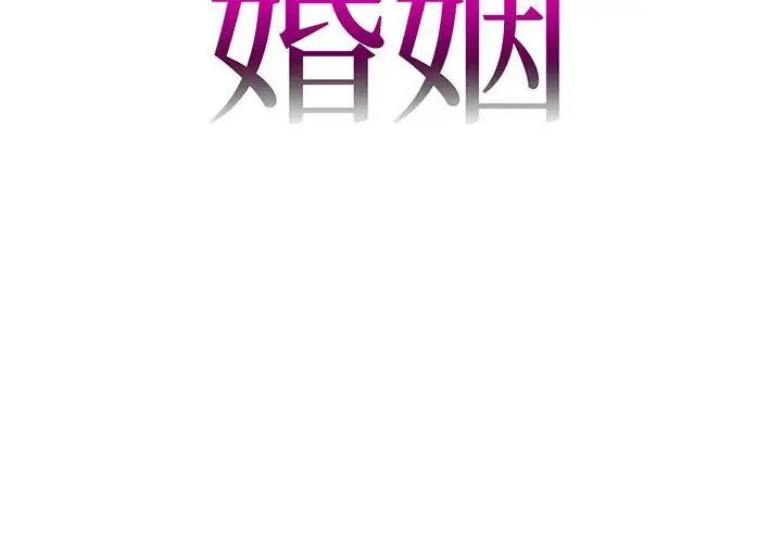 回不去的婚姻第18話