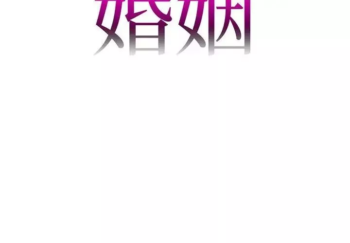 回不去的婚姻-第18話 - 图片 2