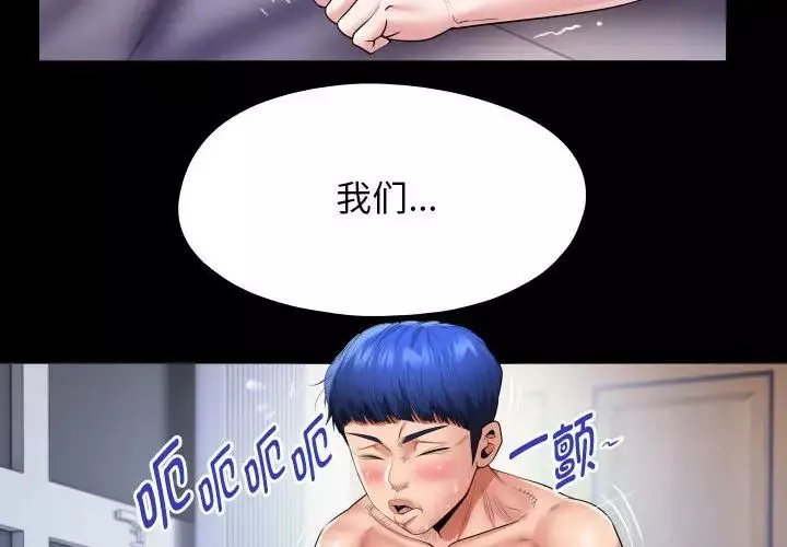 私密的牵绊-第10話 - 图片 4