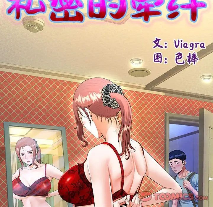 私密的牵绊第10話