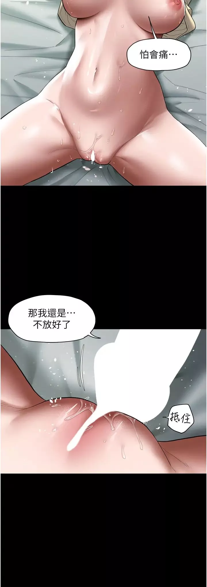 豪色復仇第20話-想玩更刺激的招式嗎?