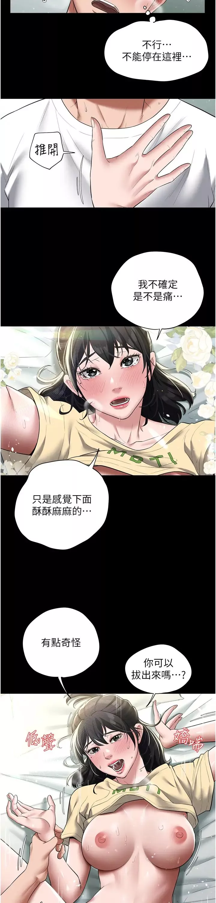 豪色復仇-第20話-想玩更刺激的招式嗎? - 图片 9