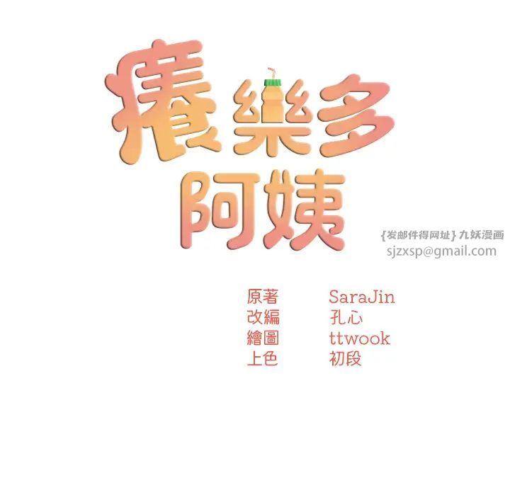 痒乐多阿姨第16話-餵阿姨吃大香蕉