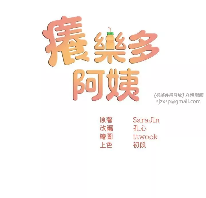 痒乐多阿姨-第16話-餵阿姨吃大香蕉 - 图片 4