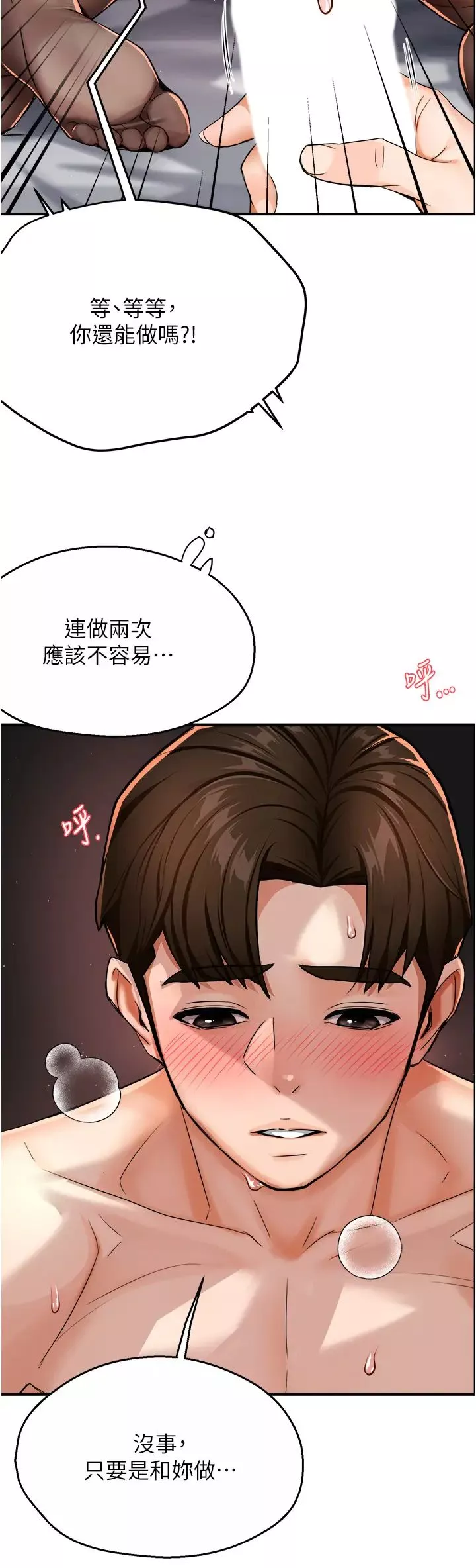 痒乐多阿姨-第16話-餵阿姨吃大香蕉 - 图片 67