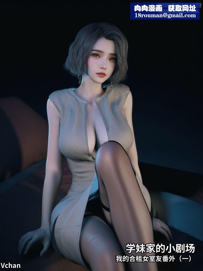 [3D]我的合租女室友是不是过于淫荡了学妹家的小剧场