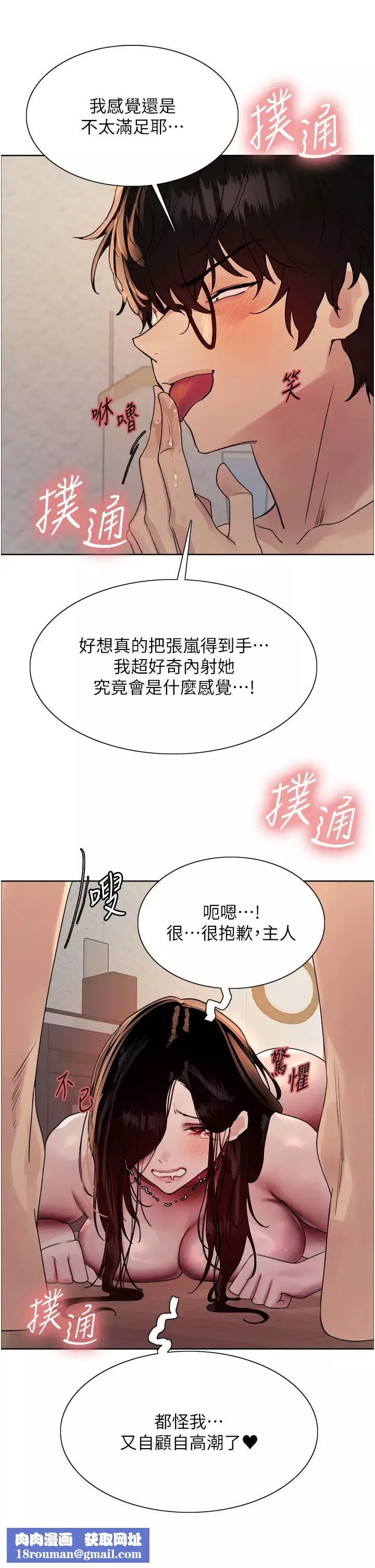 色輪眼第2季第29話-母狗教育訓練
