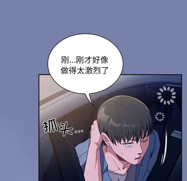 不请自来的未婚妻第80話