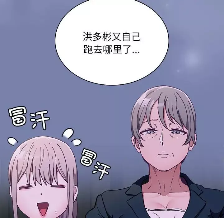 不请自来的未婚妻-第80話 - 图片 7