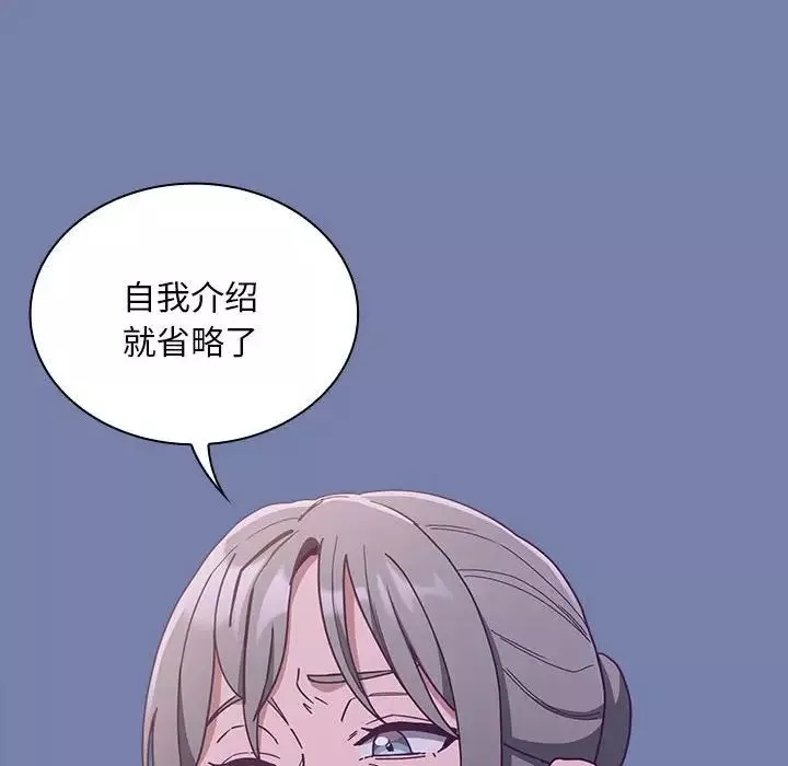 不請自來的未婚妻第80話
