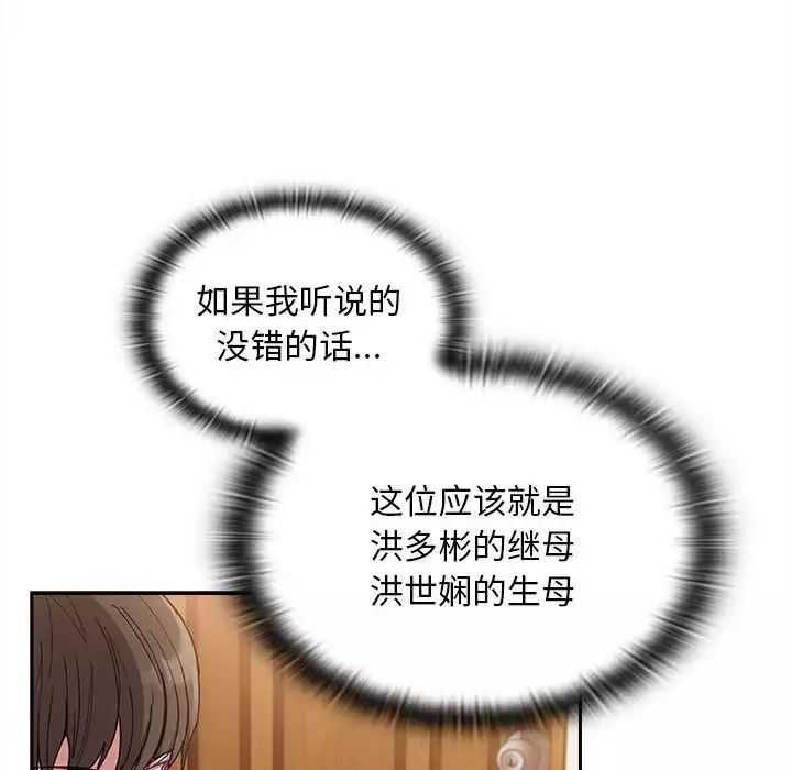 不请自来的未婚妻-第80話 - 图片 26