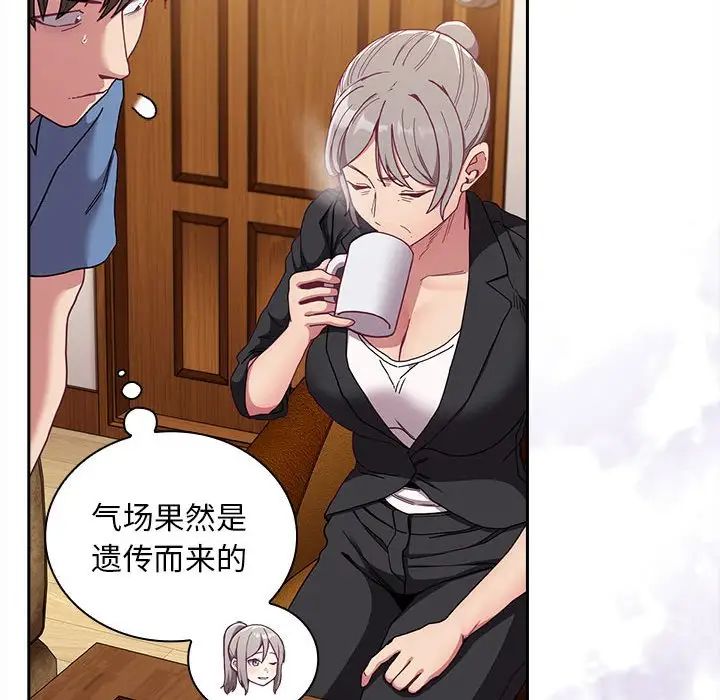 不请自来的未婚妻第80話