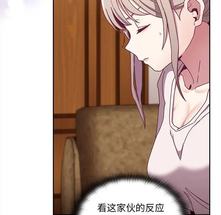 不请自来的未婚妻第80話